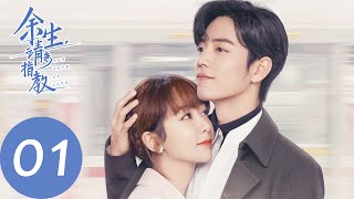 ENG SUB【余生，请多指教 The Oath of Love】EP01 林之校与顾魏酒吧初遇（杨紫、肖战） [upl. by Dorin]