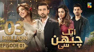 Aik Chubhan Si  Episode 01 CC  13th May 2024  Sami Khan amp Sonya Hussyn   HUM TV [upl. by Hadlee787]