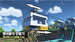 ⛏️ Minecraft Tutorial  🚡How to make a Cable Car 🚠 마인크래프트 케이블카 만들기 레드스톤 강좌 [upl. by Wolff]