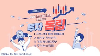 프로그램 매매일지비츠로테크 삼화페인트 등 [upl. by Doownyl]