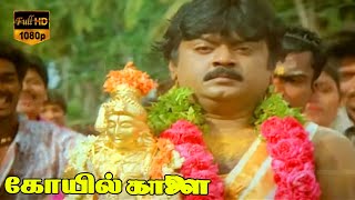 Thavamirunthu Song  Ilaiyaraaja Hits  Kovil Kaalai Movie Song  Tamil HD Songs [upl. by Laughry]