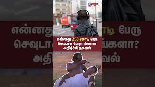 250 கோடி பேருக்கு காது கேட்காது வெளியான அதிர்ச்சி ரிப்போர்ட்  காரணம் என்ன தெரியுமா [upl. by Kassab568]