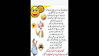 funny Latifay 😁😁 new Urdu Latifay WhatsApp short Latifay funny jokes jokesinurdu [upl. by Oguh]