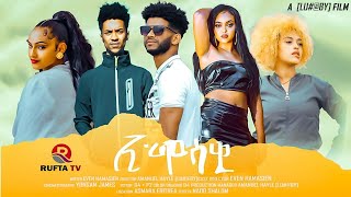 RUFTA TV  NEW ERITREAN FULL MOVIE 2024  EMOSAWI  ምሉእ ፊልም ኢሞሳዊ [upl. by Aicssej]