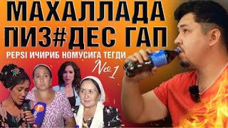 МАХАЛЛАДА ПИЗДЕС ГАП 1 СОН ПЕПСИ ИЧИРИБ НОМУСИГА ТЕГДИ iskandar makedonskiy [upl. by Mateo554]