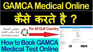 How to book online appointment for GAMCA medical test  GAMCA Medical appointment online 2020  GCC [upl. by Assirehs]