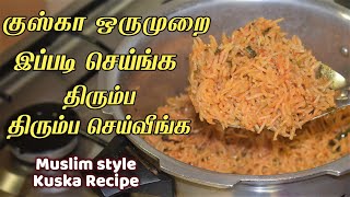 ஈஸியான குஸ்கா செய்வது எப்படி bai veetu kuska recipe in tamil  empty biryani lunch box recipe [upl. by Radman]