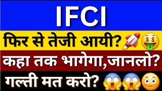 IFCI Ltd Share Latest News  IFCI Share News Today  IFCI Share Analysis  IFCI Share Price [upl. by Colet]