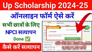 Up Scholarship Npci Problem Solve ✅ Npci Problem In Scholarship  Up Scholarship 202425 Apply [upl. by Hilbert867]