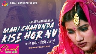 Hardev Mahinanagal  Mahi Chahunda Kise Hor Nu  Official Goyal Music  Punjabi Sad Song [upl. by Fasano]