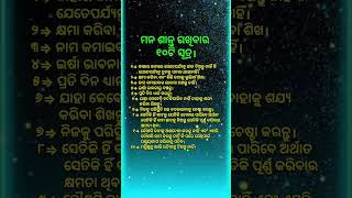 କିଛି ଜାଣିବା କଥା ମାନିଲେ ମଙ୍ଗଳ ହେବ 🙏 [upl. by Aeniah825]