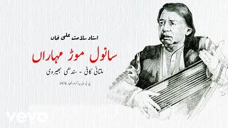 Ustad Salamat Ali Khan  Sanwal Mor Muharan Live Video  Multani Kafi  Sindhi Bhairavi [upl. by Aelanej]