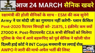 Post2016 सिपाही को 22475 1 इंक्रीमेंट और बढ़ेगा Post रिटायरमेंट को CEA27000 सभी JCOOR को [upl. by Rahab]