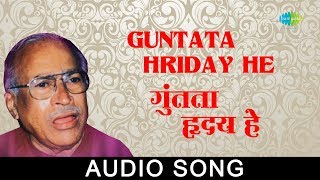 Guntata Hriday He  Audio Song  गुंतता हृदय हे  Ramdas Kamat [upl. by Elfreda]