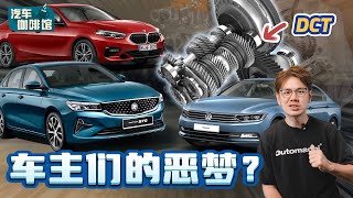 DCT 双离合器变速箱：Volkswgen 车主的“恶梦”，但是为什么现在越来越多车使用？（汽车咖啡馆）｜automachicom 马来西亚试车频道 [upl. by Yuk863]