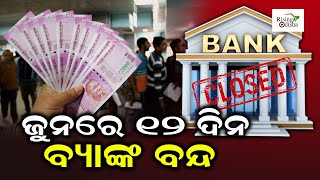 Banks Closed for 12 Days in June Month  Bank Holiday in June 2023  RBI Bank Holiday News  Update [upl. by Iror400]