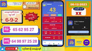 06122023 ညနေပိုင်း 2D Live တိုက်ရိုက် 2dlive 2dmyanmar 2d 2dliveresults 2d3d 3d [upl. by Nocaj]