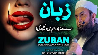 Zuban Sab Se Zayada Jahanam Mein Ly Kar Jaegi  New Emotional Bayan By Molana Tariq Jameel [upl. by Arayt948]