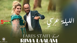 Cheb Fares Staifi Rima Laalam  ELilla 3ersi Official Music Video EP03 [upl. by Lem]