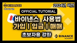 바이낸스 사용법ㅣ가입부터 매매까지 선물거래를 위한 초보자용 사용법 강좌ㅣ한국 독점 수수료 20 할인10 페이백 [upl. by Fricke]