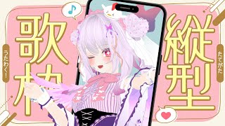 【縦型配信】おはよぉお歌で元気にいってらっしゃーいするー´ω【Vtuber】 [upl. by Llacam]