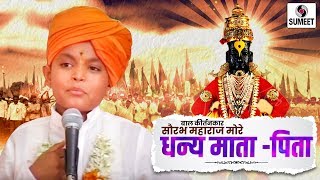 Dhanya Mata Pita  Bal Kirtan  Saurabh More Maharaj  Sumeet Music [upl. by Arhas]