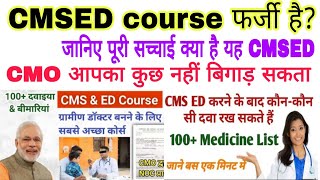 CMSED COURSE क्या होता है Cmsed वाले Clinic खोल सकते हैं कि नहींCmsed Course scope detailsCMSED [upl. by Loren]