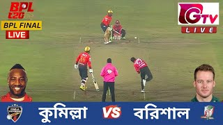 🔴Live  BPL FINAL 2024  Comilla Victorians vs Fortune Barishal  CV vs FB  Live BPL T20 Match [upl. by Bittner615]