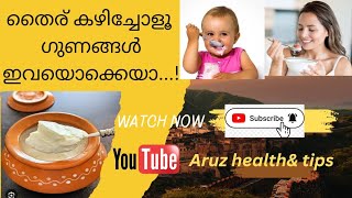 തൈര് കഴിച്ചോളൂ Arathymaheswar03 health family food curdbenefitsuricacid acidityboneteeth [upl. by Akila]