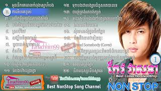 Keo Veasna Keo Veasna Old Songs Keo Veasna Non Stop កែវ វាសនា Vol 01 HD [upl. by Nnylecoj]