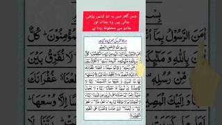 Surah baqarah last ayat motivation quranrecitation beautiful surahbaqarah viralshorts [upl. by Reisch484]