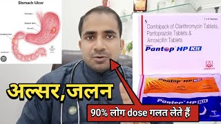 pantop hp kit use in Hindi  Pantocid Hp kit  pantop hp kit for ulcer  Ulcer ka Ilaaj [upl. by Enrahs]