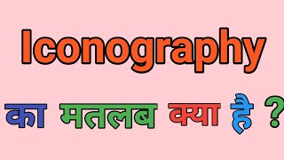 Iconography Meaning In Hindi  Iconography Ka Matlab Kya Hota Hai  Daily Use English Words [upl. by Siram]