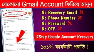 Recover Any Gmail or Google Account Without Recovery Email amp Phone Number Bangla  lohartech bangla [upl. by Nnaoj679]