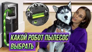 Роботыпылесосы 2020  Какой выбрать и стоит ли покупать [upl. by Ardnot269]