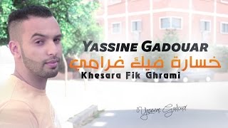 Yassinos  Khesara Fik Ghrami خسارة فيك غرامي   Official Audio [upl. by Eisenberg]