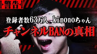 マジかよ…登録者数63万人のkimonoちゃんのチャンネルをバンしたキッズと緊急通話… コレコレ切り抜き ツイキャス [upl. by Douville]