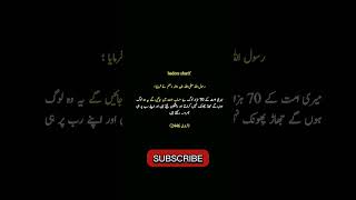 hadees sharif farman Mustafa ytshorts hadees shrif hadeespakﷺ [upl. by Adnawuj]