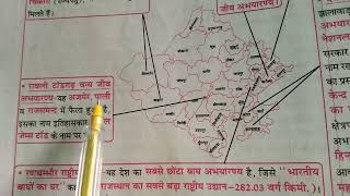 राष्ट्रीय उद्यान व वन्यजीव अभयारण्य rajasthangk rajasthangeography pashuparichar [upl. by Nylessej312]