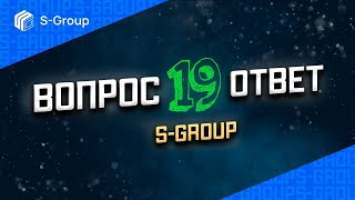 SGroup Вопросы и ответы Безопасность Ввод и вывод SGCT SForex Optimal Prime SWallet [upl. by Wanonah]