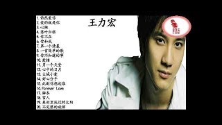 王力宏 Leehom Wang 20首经典情歌精选歌曲 【依然爱你  落叶归根  你和我  另一个天堂  爱错】真心推荐 [upl. by Enined]