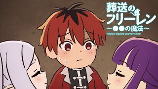 葬送のフリーレン ミニアニメ「●●の魔法」第4回：「体から良いにおいが出る魔法」 [upl. by Nomaid]