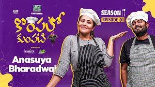 Kompalo Kumpati Episode 01  Anasuya Bharadwaj  Saketh Komanduri  Season 2  Cue Media [upl. by Quiteria]