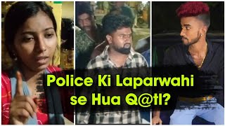 Police Ki Laparwahi se Qtl  Osman ke Ghar walo ka Bayaan  Din me ki thi shikayat  Begumpet [upl. by Katherina]