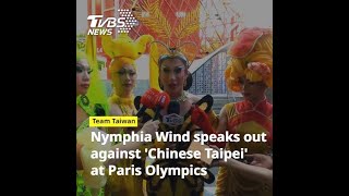 Nymphia Wind speaks out against Chinese Taipei at Paris Olympics [upl. by Sanford]