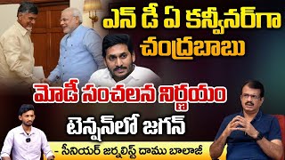 Chandrababu as NDA Convener PM Modi Sensational Decision  Jagan in Tension  RED TV TELUGU [upl. by Armilda]