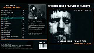 ВВысоцкий  Песенка про прыгуна в высоту студия «Resonances» [upl. by Stodder863]