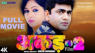 Dhakad Chhora Part 1 धाकड़ छोरा भाग 1  Uttar Kumar New Film  Suman Negi  Haryanvi Movie  Sonotek [upl. by Ardnassac622]