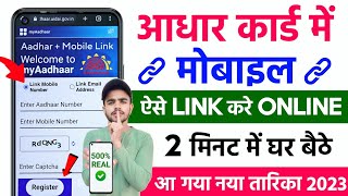 📱Aadhar Card Me Mobile Number Kaise Jode  How To Change Mobile Number Aadhar Card  Update Aadhar [upl. by Haley]