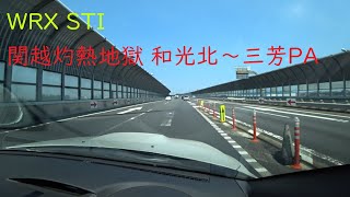 【WRX STI】窓全開で夏を感じる灼熱ドライブ（vol1） [upl. by Yearwood509]